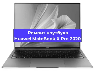 Замена батарейки bios на ноутбуке Huawei MateBook X Pro 2020 в Ростове-на-Дону